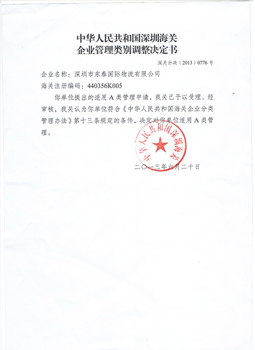 热烈祝贺我公司顺利通过海关a类治理企业审核