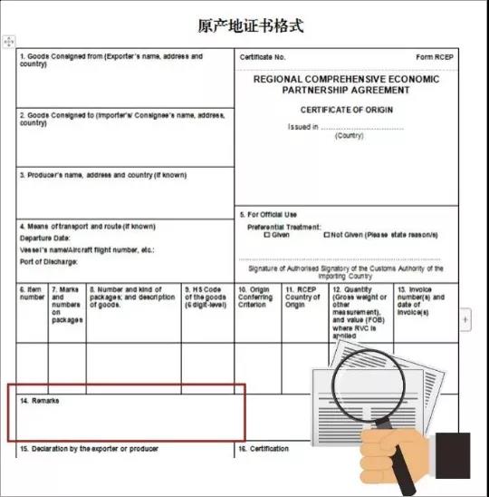 RCEP原产地证书与现有自贸区原产地证书的分歧之处