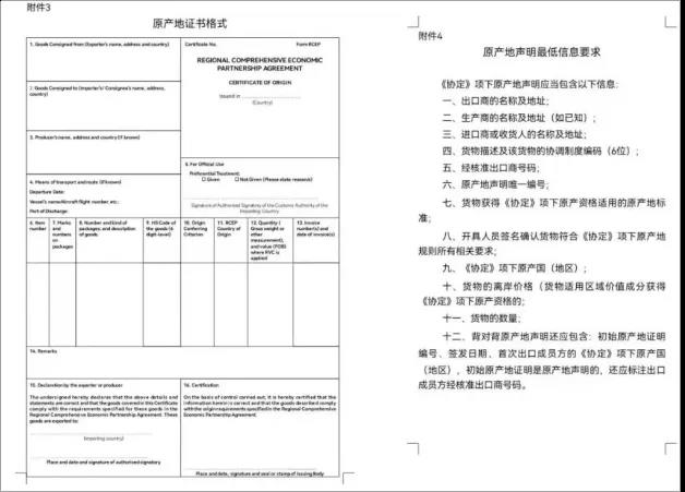 RCEP原产地证书与现有自贸区原产地证书的分歧之处