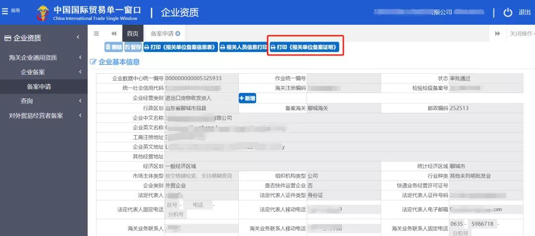 1642750565371628 解读 | 报关单元“多证合一”全面推广