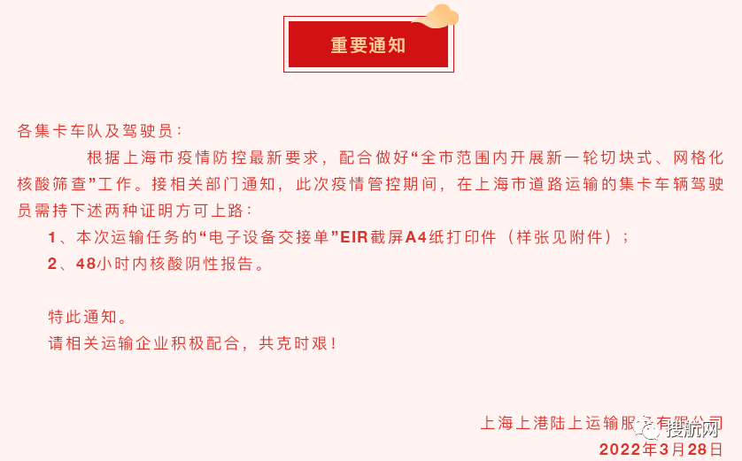上海今起分区封控！物流企业暂停进仓发货，封控区高速公路一时关关，港口正常运营