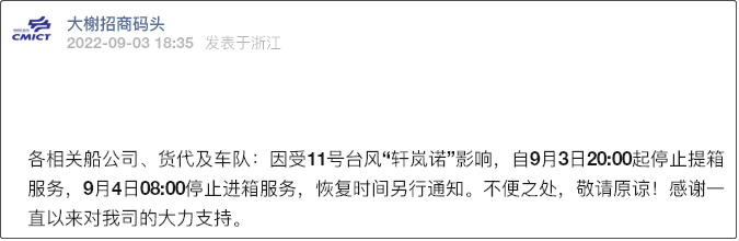 受超强台风影响，上海/孝感各船埠堆场暂停进提箱服务！船期调换或取缔！