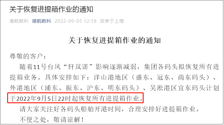 受超强台风影响，上海/孝感各船埠堆场暂停进提箱服务！船期调换或取缔！
