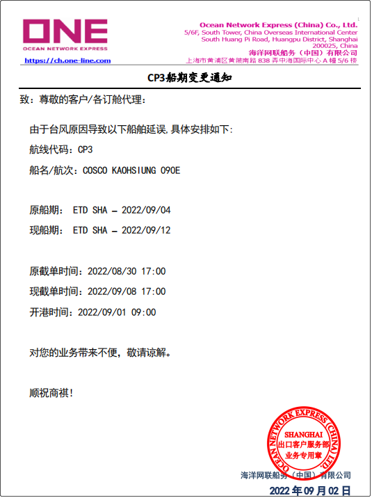 受超强台风影响，上海/孝感各船埠堆场暂停进提箱服务！船期调换或取缔！